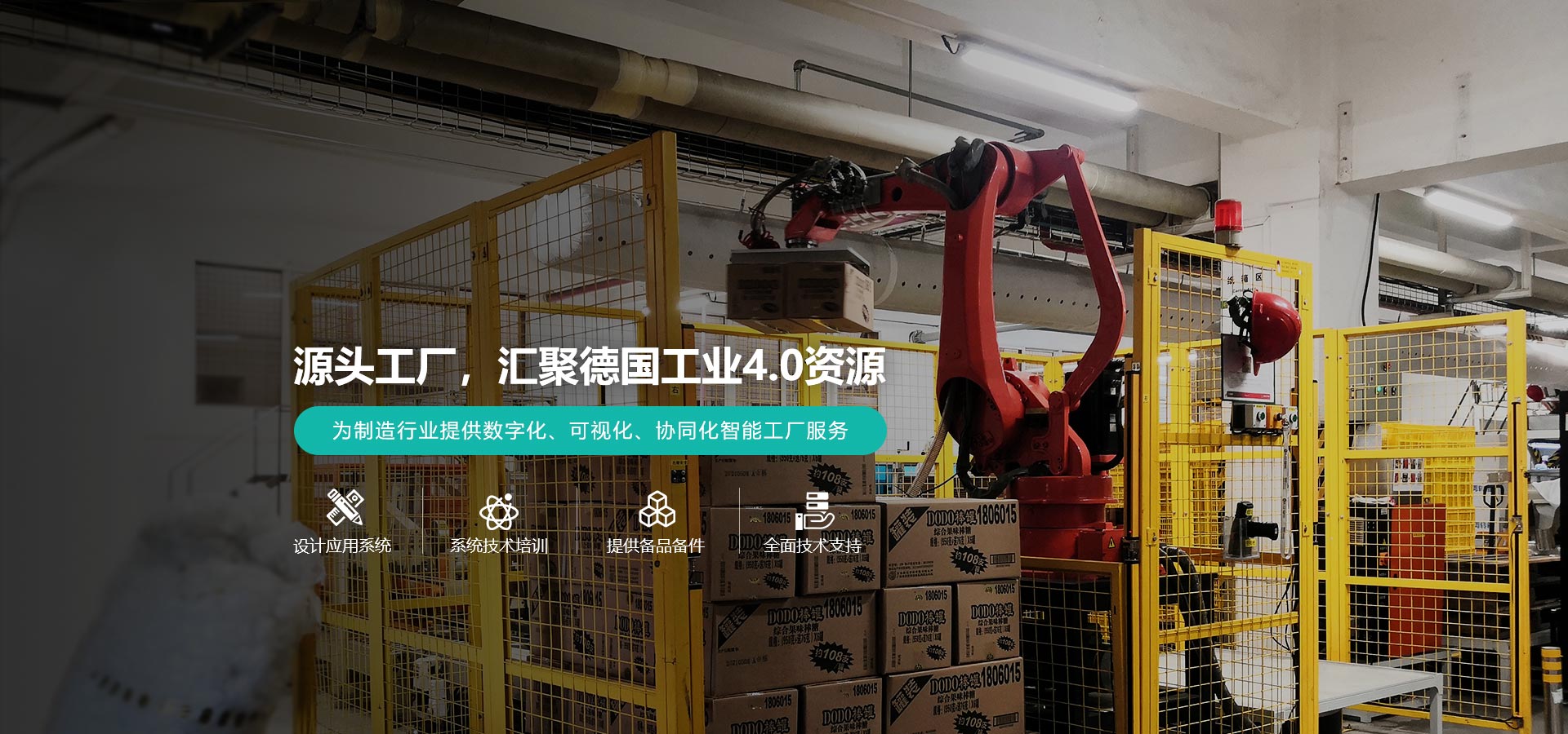 专注大型工厂自动化生产线安全码垛机器人深圳慧德诺码垛机械手厂家